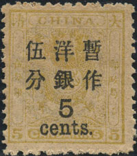 小龙加盖大字邮票