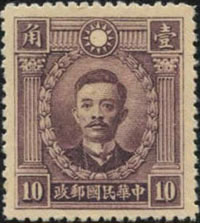 北平版烈士像邮票