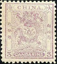 海关小龙邮票（光齿）