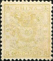 海关小龙邮票（光齿）