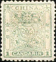 海关小龙邮票（光齿）