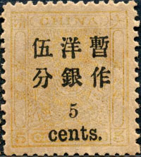 小龙加盖小字邮票