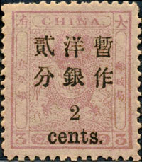 小龙加盖小字邮票