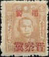 J.HB-3 晋察冀边区邮政管理局加盖“晋察冀”邮票