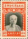 林故主席纪念邮票