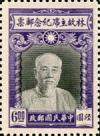 林故主席纪念邮票