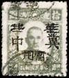 J.HB-10 冀中区邮政局加盖“冀中暂用”改值邮票