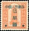 PR. 中国人民邮政汇兑印纸