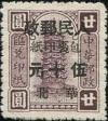 J.HB-73 华北邮电总局第二次加盖“华北人民邮政”改值包裹印纸