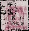 J.HB-7 第二次加盖“暂作”改值邮票