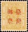 台5 小龙加盖台湾邮票