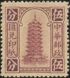 北京一版汇兑印纸