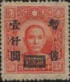 华中普1 加盖“暂售”改值邮票