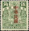 普3 加盖宋体字“中华民国”邮票