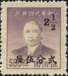 粤普2 孙中山像金元邮票加盖改值银元邮票