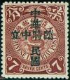 普2 “临时中立”再盖“中华民国”邮票