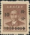 渝普1 孙中山像金圆改作银元邮票