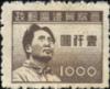 J.HB-8 阜平版毛泽东像邮票