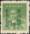 孙中山像“滇省贴用”改作半开银圆邮票