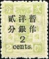 普10 慈禧寿辰（改版）大字短距改值邮票