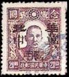 J.HB-10 冀中区邮政局加盖“冀中暂用”改值邮票