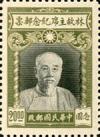 林故主席纪念邮票