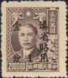 孙中山像“滇省贴用”改作半开银圆邮票