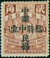 普2 “临时中立”再盖“中华民国”邮票