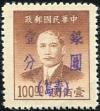 青岛邮局加盖“银圆 XX”改值邮票