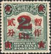普8 北京一版帆船加盖“暂作”改值邮票