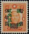普40 伪暂售票改作“国币”邮票