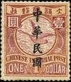 普5 加盖楷体字“中华民国”邮票
