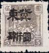 J.HB-19 第一次加盖"冀东"改值邮票