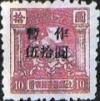 J.HB-7 第二次加盖“暂作”改值邮票