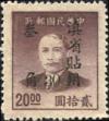 孙中山像“滇省贴用”改作半开银圆邮票