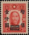 华中普1 加盖“暂售”改值邮票