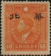 华北普5 加盖“华北”原值邮票