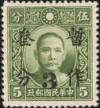 普22 香港孙中山像加盖“暂作叁分”邮票
