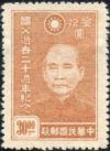 国父逝世二十周年纪念邮票