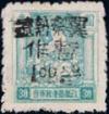 J.HB-17 冀东军邮分局加盖“晋察热辽暂作”改值邮票