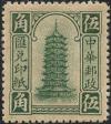 北京一版汇兑印纸