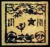 T.SY-5 中华苏维埃邮票