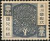 满洲国汇兑印纸
