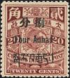 藏普1 伦敦版蟠龙加盖 西藏贴用邮票