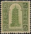 北京二版汇兑印纸