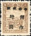 热河加盖“中华邮政暂作”改值邮票