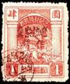 J.HB-17 冀东军邮分局加盖“晋察热辽暂作”改值邮票