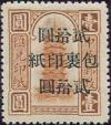 J.HB-69 华北邮电总局加盖“华北”改值包裹印纸