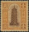 北京一版汇兑印纸