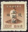 J.XB-10 陕西邮政管理局加盖“陕西人民邮政”邮票